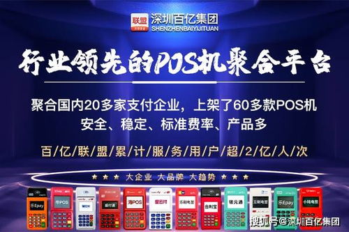 百億聯(lián)盟 支付企業(yè)攜手共贏