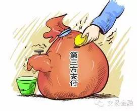 第三方支付大變局 央行 非銀支付機(jī)構(gòu)不得為金融機(jī)構(gòu)開(kāi)立支付賬戶 附征詢意見(jiàn)稿全文